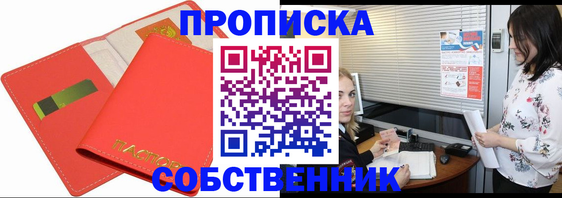 прописка ребенка в Саратове