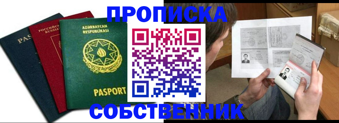 прописка законно в Саратове