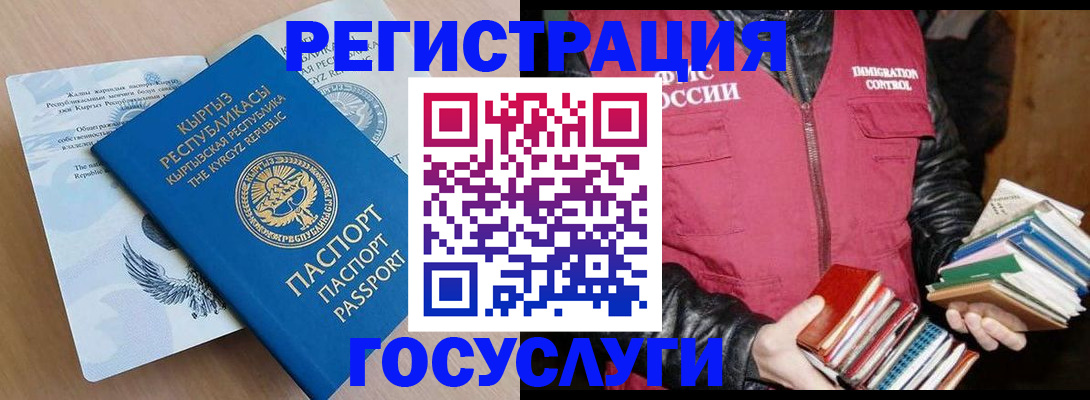 временная регистрация надежно в Саратове