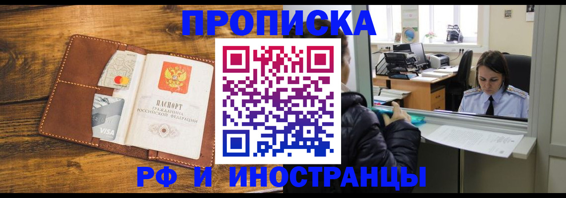 временная регистрация в квартире в Саратове